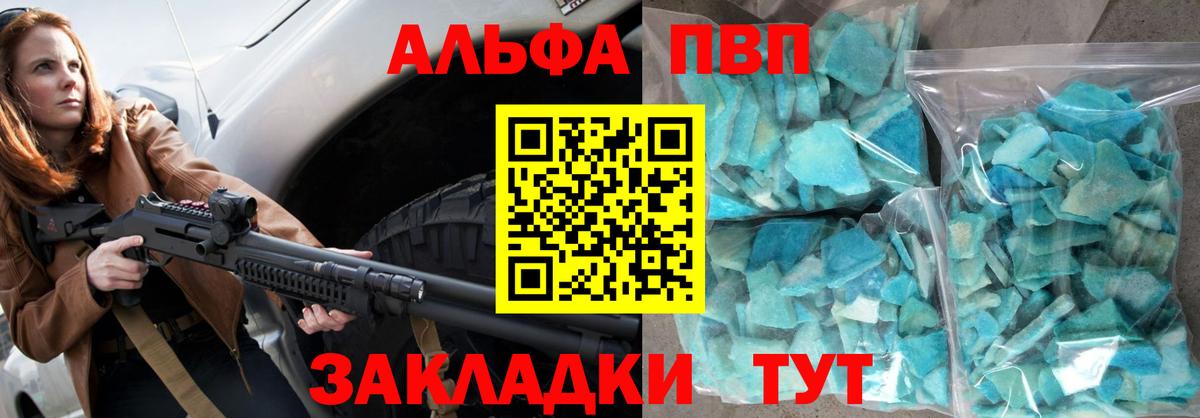 Альфа ПВП Crystall  Вход с VPN  A PVP кристаллы  цена наркотик  Альфа ПВП  A PVP Crystall  Мариинск 