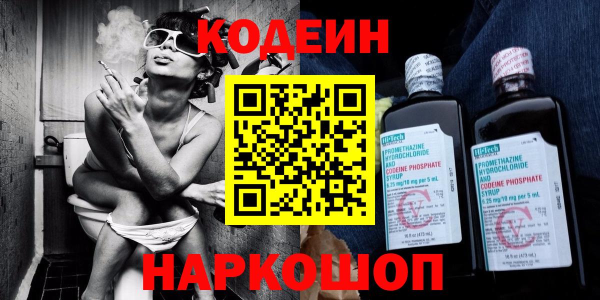 Кодеиновый сироп Lean напиток Lean (лин)  Вход с VPN  Мариинск  Кодеин напиток Lean (лин) 