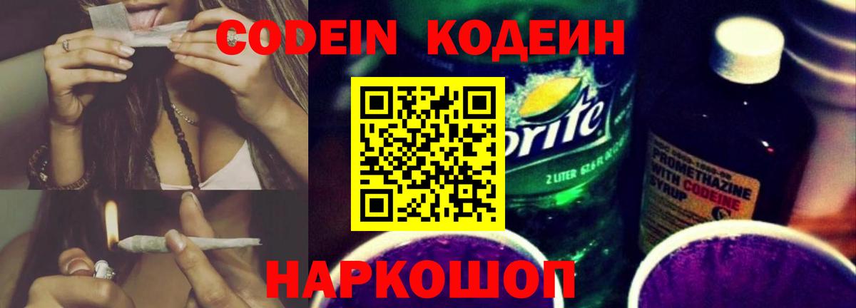 Кодеиновый сироп Lean Purple Drank Мариинск