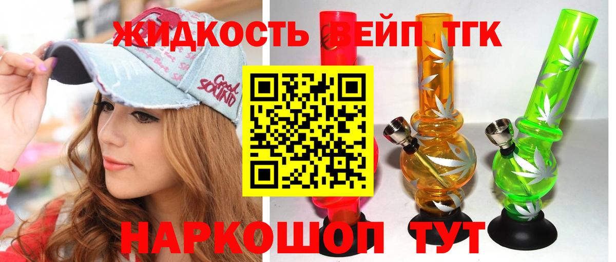 Мариинск  ТГК вейп  закладки  Вход с VPN 